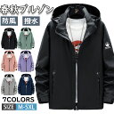 【期間限定!5190円→3990円】マウンテンパーカー メンズ レディース ウィンドブレーカー 撥水 撥水加工 ジャケット おしゃれ 男女兼用 ゴルフウェア 薄手 アウター アウトドア 春服 秋服 カップル ジャンパー マウンテン ゴルフ