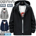 【期間限定!4690円→3490円】ジャケット メンズ 春服 秋 秋服 マウンテンパーカー おしゃれ ゴルフウェア 無地 ジャンパー 防風 フード付き メンズ アウター大きいサイズ ウインドブレーカー アウトドア トレッキング マウンテン ゴルフ ブルゾン 登山 バイク