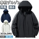 【期間限定!5190円→4090円】マウンテンパーカー メンズ ウィンドブレーカー 撥水 防風 フード付き メンズ アウター大きいサイズ ウインドブレーカー アウトドア トレッキング 登山 ボリュームネックおしゃれジャケット薄手 アウター アウトドア 春服 秋服