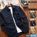 【期間限定!4990円→3890円】ミリタリーシャツ カジュアルシャツ 綿 綿100% ワークシャツ メンズ 秋服 ミリタリー シャツ トップス メンズシャツ スリムシャツ シャツジャケット アメカジ 無地 シャツ 春 秋 服 30代 40代 50代 メンズファッション 作業服 普段着 農作業