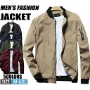 【期間限定!4590円→3190円】ミリタリージャケット メンズ フライトジャケット 40代 50代 アウター ブルゾン ミリタリー ジャケット スタジャン ジャケット ジャンパー 大きいサイズ カジュアル ジャケット 春服 秋物 薄手 作業着 スポーツ おしゃれ バイク キャンプ
