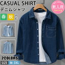 【期間限定!5990円→4560円】デニムシャツ メンズ 綿 長袖シャツ メンズ シャツ カジュアルシャツ ボタンダウンシャツツ ビジネス シャツ スリム オフィス カジュアル トップス おしゃれ メンズシャツ ブラウス ワイシャツ 仕事 通勤 春秋服 おしゃれ 20代 30代 40代