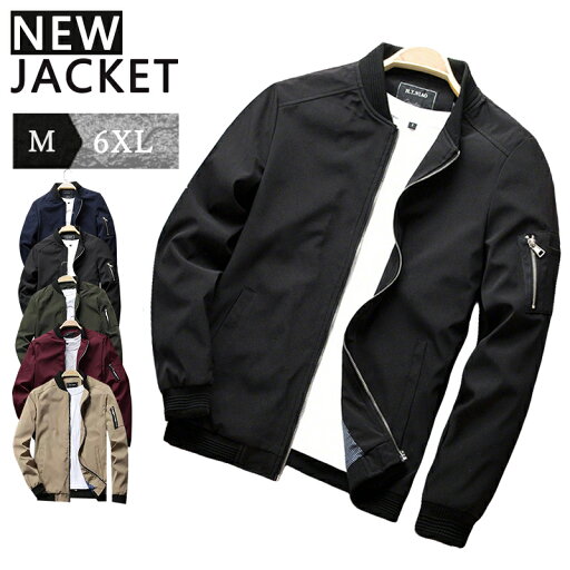【期間限定!4380円→2680円】メンズ ジャケット フライトジャケット ジャケット スタジャン ブルゾン メンズブルゾン ジップジャケット レディース アウター おしゃれ シンプル 春秋 薄手 ブラック ベージュ レッド オリーブ ネイビー ユニセックス 【期間限定!4380円→2680円】メンズ ジャケット フライトジャケット ジャケット スタジャン ブルゾン メンズブルゾン ジップジャケット レディース アウター おしゃれ シンプル 春秋 薄手 ブラック ベージュ レッド オリーブ ネイビー ユニセックス