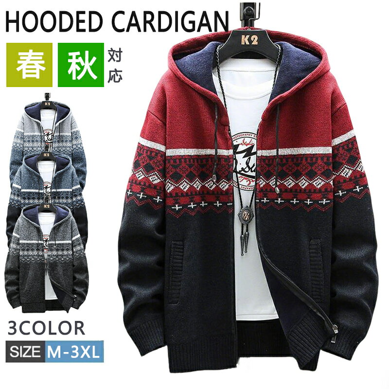 【期間限定!4580円→3380円】カーディガン メンズ ニットジャケット フード付き 長袖 裏起毛 セーター トップス 配色 あったか 厚地 防寒 春秋