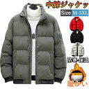 【期間限定!4280円→2980円】中綿コート 中綿ジャケット ダウンジャケット メンズ 中綿 ブルゾン アウター メンズ 軽量 防寒 メンズ ブルゾン 防寒ジャケット アウター フルジップ アウター あったか メンズファッション 防風 秋冬 暖かい 秋冬 冬服 無地 20代 30代 40代