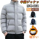 【期間限定!5290円→4090円】中綿コート 中綿ジャケット ダウンジャケット メンズ 中綿 ブルゾン アウター メンズ 軽量 防寒 メンズ ブルゾン 防寒ジャケット アウター フルジップ アウター あったか メンズファッション 防風 秋冬 暖かい 秋冬 冬服 無地 20代 30代 40代