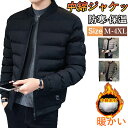 【期間限定!5390円→4190円】中綿コート 中綿ジャケット ダウンジャケット メンズ 中綿 ブルゾン アウター メンズ 軽量 防寒 メンズ ブルゾン 防寒ジャケット アウター フルジップ アウター あったか メンズファッション 防風 秋冬 暖かい 秋冬 冬服 無地 20代 30代 40代