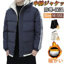 【期間限定!6090円→4890円】中綿コート 中綿ジャケット ダウンジャケット メンズ 中綿 ブルゾン アウター メンズ 軽量 防寒 メンズ ブルゾン 防寒ジャケット アウター フルジップ アウター あったか メンズファッション 防風 秋冬 暖かい 秋冬 冬服 無地 20代 30代 40代