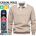 【期間限定!4690円→3190円】ポロシャツ メンズ 長袖 ビジネス 長袖ポロシャツ POLOシャツ プルオーバー 無地 トップス 春服 秋服 通勤 カジュアル 30代 40代 50代 ファッション ゴルフシャツ ゴルフウェア ゴルフ polo ルームウェア ビジネス スポーツウェア おしゃれ