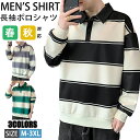 【期間限定!4990円→3460円】長袖ポロシャツ メンズ 秋服 ポロシャツ 切り替え ストライプ柄 ゆったり プルオーバー 長袖 トップス カジュアル POLOシャツ 通学 通勤 春秋