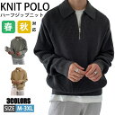 【期間限定!4590円→2790円】ニット ポロシャツ メンズ 長袖 ニットセーター ハーフジップ 無地 ニットソー セーターゴルフシャツ ゴルフウェア ゴルフトップス 通勤 ルームウェア 秋服 春服 プルオーバー 部屋着30代 40代 50代