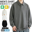 【期間限定!4590円→3160円】ポロシャツ 無地 長袖 メンズ 秋服 ポタン付き トップス ビジネス 通勤 通学 カジュアル シンプル 織り出し模様 ジャカード ポロシャツ ポロ polo ポロシャツ20代 30代 40代 50代