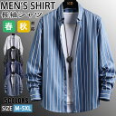 【期間限定!4590円→3160円】ストライプシャツ メンズ 長袖 シャツ カジュアルシャツ ボタンダウンシャツ トップス スリムシャツ 紳士服 春 秋
