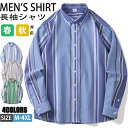【期間限定!3990円→2790円】ボタンダウンシャツ ストライプシャツ メンズ オックスフォードシャツ 長袖 シャツ カジュアルシャツ 長袖シャツ メンズシャ...