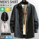 【期間限定!4990円→3690円】アロハシャツ メンズ 長袖シャツ カジュアル 春服 お洒落 ゆったり 総柄シャツ シャツ 40代 50代 大きいサイズ トップス
