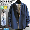 【期間限定!3990円→2760円】白シャツ メンズ 長袖シャツス ワイシャツ スリムシャツ トップス カジュアルシャツ 紳士服 開襟 ビジネス 春秋