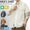 【期間限定!3990円→2160円】ストライプ シャツ メンズ シャツ 長袖シャツ カジュアルシャツ ビッグシルエット メンズシャツ ゆったり ビジネス ストライプシャツ 通勤 通学 長袖 紳士服 メンズ ファッション 春服 春物 秋 秋服 大人 おしゃれ カジュアル 服
