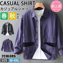 【期間限定!6090円→4990円】シャツ メンズ 綿 長袖シャツ メンズ シャツ カジュアルシャツ ボタンダウンシャツツ ビジネス シャツ 無地 スリム オフィス カジュアル トップス おしゃれ メンズシャツ ブラウス ワイシャツ 仕事 通勤 春秋服 おしゃれ 20代 30代 40代