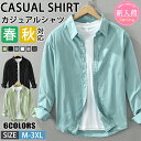 【期間限定!5090円→3890円】シャツ メンズ 綿 長袖シャツ メンズ シャツ カジュアルシャツ ボタンダウンシャツツ ビジネス シャツ 無地 スリム オフィス カジュアル トップス おしゃれ メンズシャツ ブラウス ワイシャツ 仕事 通勤 春秋服 おしゃれ 20代 30代 40代