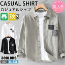 【期間限定!6090円→4260円】シャツ メンズ 綿 長袖シャツ メンズ シャツ カジュアルシャツ ボタンダウンシャツツ ビジネス シャツ 無地 スリム オフィス カジュアル トップス おしゃれ メンズシャツ ブラウス ワイシャツ 仕事 通勤 春秋服 おしゃれ 20代 30代 40代