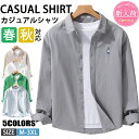 【期間限定!5090円→3490円】シャツ メンズ 綿 長袖シャツ メンズ シャツ カジュアルシャツ ボタンダウンシャツツ ビジネス シャツ 無地 スリム オフィス カジュアル トップス おしゃれ メンズシャツ ブラウス ワイシャツ 仕事 通勤 春秋服 おしゃれ 20代 30代 40代