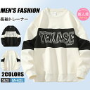 【期間限定!5090円→3290円】トレーナー メンズ スウェットシャツ 長袖 無地 プルオーバー カジュアル カットソー スポーツ トップス 部屋着 春服 秋服 20代 30代 40代 おしゃれ