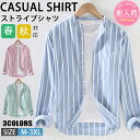 【期間限定!5690円→4090円】ストライプシャツ メンズ 綿 長袖シャツ メンズ シャツ カジュアルシャツ ボタンダウンシャツツ ビジネス シャツ スリム オフィス カジュアル トップス おしゃれ メンズシャツ ブラウス ワイシャツ 仕事 通勤 春秋服 おしゃれ 20代 30代 40代