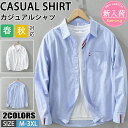 【期間限定!5990円→4390円】シャツ メンズ 綿 長袖シャツ メンズ シャツ カジュアルシャツ ボタンダウンシャツツ ビジネス シャツ 無地 スリム オフィス カジュアル トップス おしゃれ メンズシャツ ブラウス ワイシャツ 仕事 通勤 春秋服 おしゃれ 20代 30代 40代
