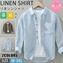 【期間限定!6690円→5390円】リネンシャツ メンズ 長袖 フード付き 綿麻シャツ 薄手 通気性 羽織り リネンコットン シャツ カジュアルシャツ 無地 トップス UVカット 長袖シャツ 爽快 春秋
