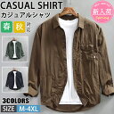 【期間限定!5990円→4590円】シャツ メンズ 綿 長袖シャツ メンズ シャツ カジュアルシャツ ボタンダウンシャツツ ビジネス シャツ 無地 スリム オフィス カジュアル トップス おしゃれ メンズシャツ ブラウス ワイシャツ 仕事 通勤 春秋服 おしゃれ 20代 30代 40代