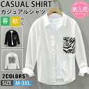 【期間限定!5590円→4090円】シャツ メンズ 綿 長袖シャツ メンズ シャツ カジュアルシャツ ボタンダウンシャツツ ビジネス シャツ 無地 スリム オフィス カジュアル トップス おしゃれ メンズシャツ ブラウス ワイシャツ 仕事 通勤 春秋服 おしゃれ 20代 30代