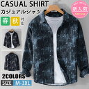 【期間限定!5090円→3990円】シャツ メンズ 綿 長袖シャツ メンズ シャツ カジュアルシャツ ボタンダウンシャツツ ビジネス シャツ 無地 スリム オフィス カジュアル トップス おしゃれ メンズシャツ ブラウス ワイシャツ 仕事 通勤 春秋服 おしゃれ 20代 30代