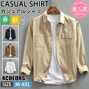 【期間限定!5990円→4390円】シャツ メンズ 綿 長袖シャツ メンズ シャツ カジュアルシャツ ボタンダウンシャツツ ビジネス シャツ 無地 スリム オフィス カジュアル トップス おしゃれ メンズシャツ ブラウス ワイシャツ 仕事 通勤 春秋服 おしゃれ 20代 30代