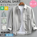 【期間限定!5990円→4290円】シャツ メンズ 綿 長袖シャツ メンズ シャツ カジュアルシャツ ボタンダウンシャツツ ビジネス シャツ 無地 スリム オフィス カジュアル トップス おしゃれ メンズシャツ ブラウス ワイシャツ 仕事 通勤 春秋服 おしゃれ 20代 30代 40代