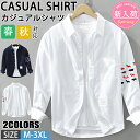 【期間限定!5990円→4390円】シャツ メンズ 綿 長袖シャツ メンズ シャツ カジュアルシャツ ボタンダウンシャツツ ビジネス シャツ 無地 スリム オフィス カジュアル トップス おしゃれ メンズシャツ ブラウス ワイシャツ 仕事 通勤 春秋服 おしゃれ 20代 30代 40代