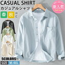 【期間限定!4990円→3760円】シャツ メンズ 綿 長袖シャツ メンズ シャツ カジュアルシャツ ボタンダウンシャツツ ビジネス シャツ 無地 スリム オフ...