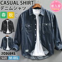 【期間限定!6990円→5060円】デニムシャツ シャツ メンズ 綿 長袖シャツ メンズ シャツ カジュアルシャツ ボタンダウンシャツツ ビジネス シャツ 無地 スリム オフィス カジュアル トップス おしゃれ メンズシャツ ブラウス ワイシャツ 仕事 通勤 春秋服 おしゃれ