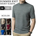 【期間限定!4680円→2680円】ニット 半袖 メンズ サマーニット ウール サマーセーター ニットTシャツ ゴルフウェア モックネック ハイネックTシャツ ニットセーター 半袖 ニット 無地 夏服 夏 春 父の日 インナー ダンス 衣装 黒T ビジネス トップス 半袖Tシャツ おしゃれ