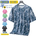 【期間限定3380円→2360円】接触冷感 Tシャツ メンズ 夏 サマーTシャツ 半袖Tシャツ スポーツウェア 吸汗速乾 カジュアル 薄手 涼しいTシャツ トップス おしゃれ サマー 夏服 夏物 20代 30代 通気性 運動着 爽快 サマーTシャツ 夏 夏服 ルームウェ