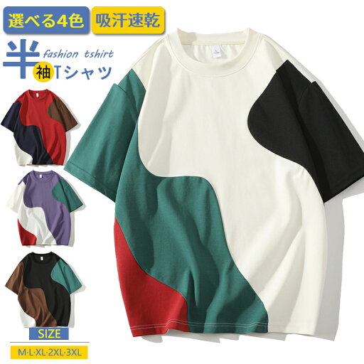 【期間限定3460円→2480円】Tシャツ 半袖 メンズ カットソー クルーネック 切り替え 配色 半袖Tシャツ ティーシャツ カジュアル 五分袖Tシャツ ルームウェア トップス 夏 夏服 スポーツ 20代 30代 通気性 運動着 爽快 サマーTシャツ 夏 夏服 ルームウェア 10代 20代 30代 【期間限定3460円→2480円】Tシャツ 半袖 メンズ カットソー クルーネック 切り替え 配色 半袖Tシャツ ティーシャツ カジュアル 五分袖Tシャツ ルームウェア トップス 夏 夏服 スポーツ 20代 30代 通気性 運動着 爽快 サマーTシャツ 夏 夏服 ルームウェア 10代 20代 30代