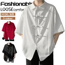 【期間限定!5430円→3430円】チャイナ服 チャイナシャツ メンズ 半袖 上着 漢服 男性用 カジュアルシャツ シャツジャケット ビッグシャツ おしゃれ トップス ゆったり レディース ブラウス コスプレ カンフーシャツ チャイナ風 普段着 演出服 中華服 太極拳服 唐装 父の日