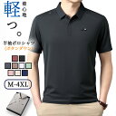【期間限定!3390円→2460円】ポロシャツ メンズ 半袖 無地 大きいサイズ 薄手 涼しい 速乾ポロシャツ 夏 丈 長め ぽろしゃつ 春 大人 仕事着 涼しい 速乾 ドライ 介護 uvカット クールビズ おしゃれ