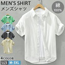 【期間限定3060円→2980円】半袖シャツ メンズ 100% 綿 通勤 シャツ 夏用 おしゃれ シャツ ボタンダウンカジュアル 襟付き ソフトタッチ 軽い 良品生地 シャツジャケット お出かけ 30代 40代 50代 シンプル 通勤 通学 おしゃれ