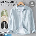 【期間限定4460円→3680円】シャツ メンズ 綿100% 長袖シャツ 無地 ボタンダウン レトロ ビジネス カジュアル 襟付き ビッグシルエット ソフトタッチ 軽い 良品生地 シャツジャケット お出かけ 30代 40代 50代 春 秋 シンプル 通勤 通学 おしゃれ 父の日 プレゼントに最適