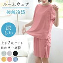 ★期間限定タイムセール★冷感 パジャマ 上下セット ルームウェア レディース アイスシルク 半袖 短パン ワンピース 大きいサイズ 夏用 涼しい 部屋着 プレゼ...