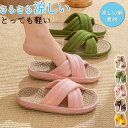 【期間限定3490円→2580円】スリッパ 夏用 室内用 麻 夏用スリッパ 春用 夏用 ルームシューズ レディース メンズ 室内履き カップル リネン 洗える ペア 蒸れない おしゃれ 夏スリッパ 軽量 業務用 来客用 自宅用 ルームサンダル 上品 滑りにくい プレゼント