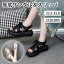 【期間限定3560円→2580円】厚底 サンダル レディース 軽量 靴下合わせ ビーチ サンダル スリッパ スポーツサンダル 柔らかい 疲れない フラットサンダル 靴 美脚 滑り止め トレンド シンプル 夏 海 浜 歩きやすい 幅広 コンフォートサンダル ヒール 楽 履きやすい