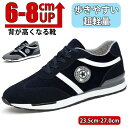 【期間限定!7080円→5880円】シークレットブーツ ウォーキングシューズ スニーカー メンズ 滑らない カジュアル 厚底 おしゃれ 通学 ランニングシューズ ジュニア ランニング アウトドア ジム 通勤 6-8cmアップ 身長 高くなる 高い 軽い 背が高くなる 歩きやすい