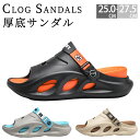 【期間限定!3290円→2360円】サンダル メンズ 靴 軽量 厚底 軽い クロッグサンダル サボ スポーツサンダル 室内履き 外出履き 歩きやすい クッション...