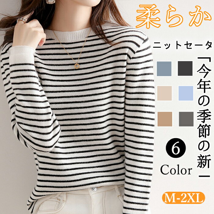 【期間限定3780円→2580円】ニットセーター クルーネック セーター ニット レディース トップス ライプ プルオーバー チュニック 体型カバー 無地 暖かい 保温 ストレッチ 長袖 シンプル オフィスカジュアル きれいめ ストレッチ 春秋冬 韓国 普段着 伸縮性 柔らかい